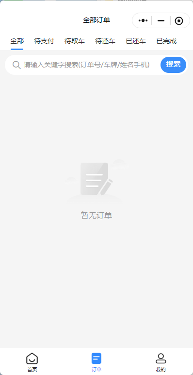 【全开源】码小象租车系统源码+uniapp前端