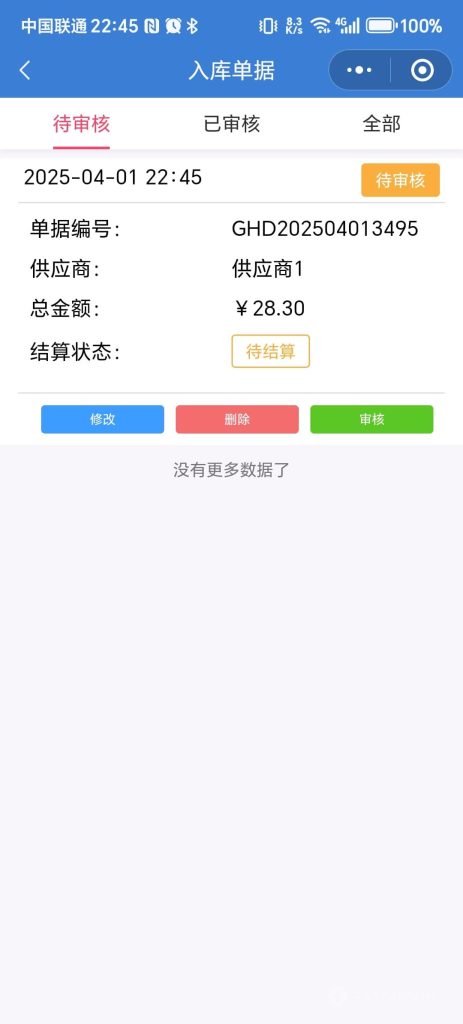 【最新版】仓库物资出入库管理系统源码+uniapp小程序 【最新版】仓库物资出入库管理系统源码+uniapp小程序