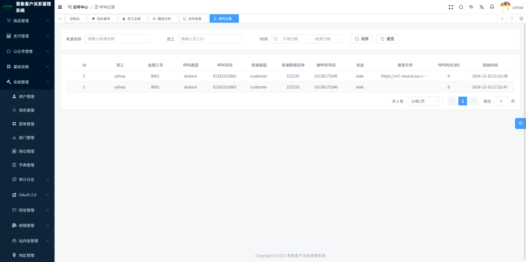 【JAVA版】意象CRM客户关系管理系统+uniapp全开源 【JAVA版】意象CRM客户关系管理系统+uniapp全开源