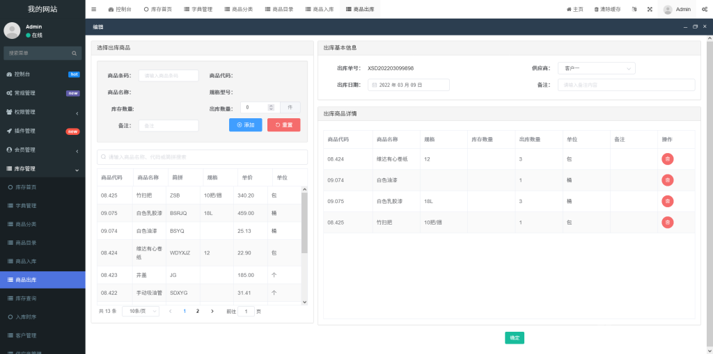 【最新版】仓库物资出入库管理系统源码+uniapp小程序 【最新版】仓库物资出入库管理系统源码+uniapp小程序