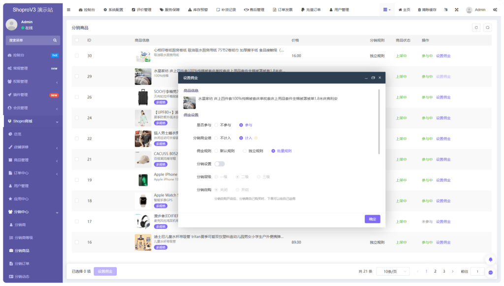 【最新版】Shopro商城小程序系统源码全开源+uniapp前端 【最新版】Shopro商城小程序系统源码全开源+uniapp前端