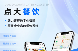 点大餐饮独立版系统源码 – v1.0.8+uniapp前端(包更新)-精品源码资源网-网站源码,小程序源码,公众号模块,APP源码