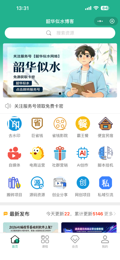 图片[1]-【最新版】智创云享知识付费系统全能版v5.2.01独立版+微信小程序+PC+H5-精品源码资源网-网站源码,小程序源码,公众号模块,APP源码