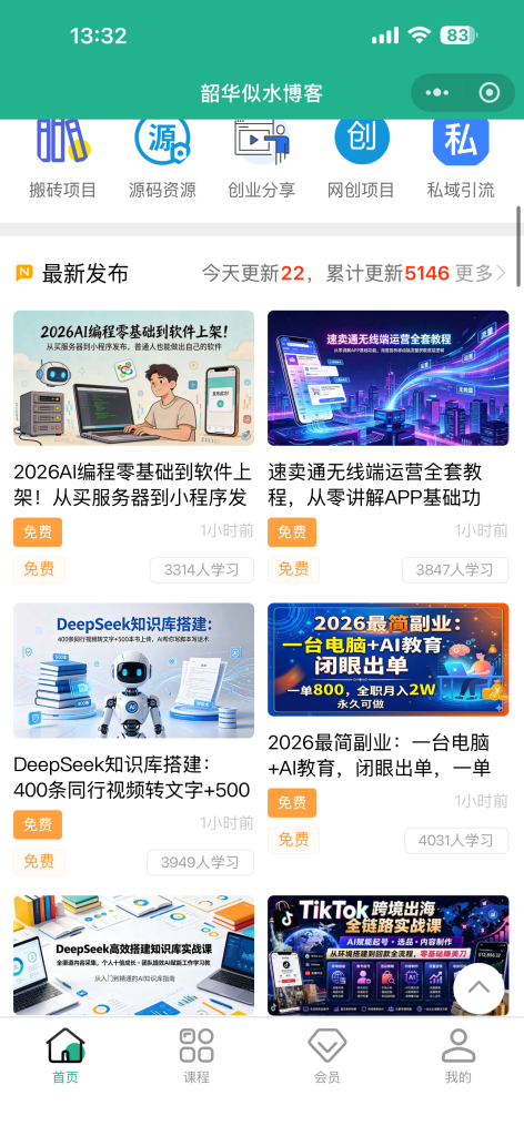 图片[2]-【最新版】智创云享知识付费系统全能版v5.2.01独立版+微信小程序+PC+H5-精品源码资源网-网站源码,小程序源码,公众号模块,APP源码