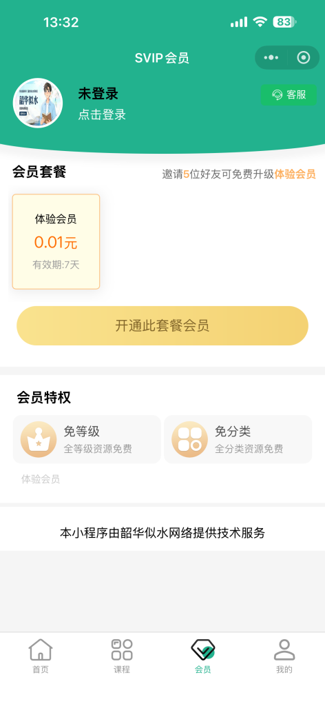 图片[4]-【最新版】智创云享知识付费系统全能版v5.2.01独立版+微信小程序+PC+H5-精品源码资源网-网站源码,小程序源码,公众号模块,APP源码