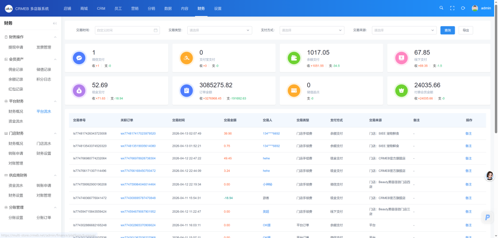 图片[8]-【最新版】CRMEB 多门店版v4.0.0系统-全开源去授权+PC端+Uniapp全套-精品源码资源网-网站源码,小程序源码,公众号模块,APP源码