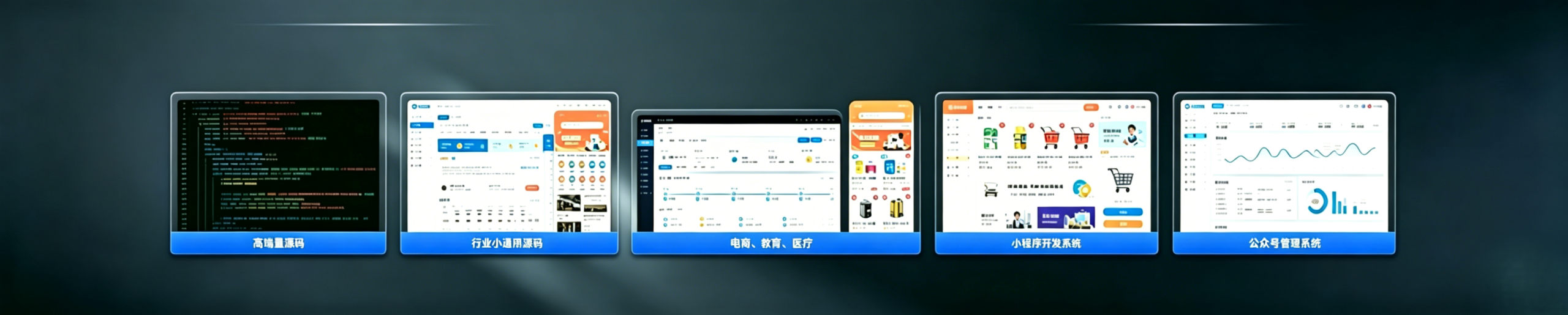 精品源码资源网-网站源码,小程序源码,公众号模块,APP源码