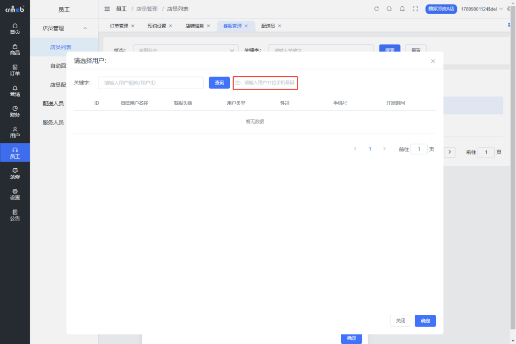 图片[3]-CRMEB 多商户系统源码v4.0全开源无限制+含uniapp/PC前端-精品源码资源网-网站源码,小程序源码,公众号模块,APP源码
