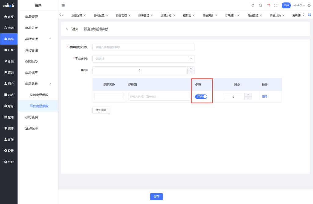 图片[4]-CRMEB 多商户系统源码v4.0全开源无限制+含uniapp/PC前端-精品源码资源网-网站源码,小程序源码,公众号模块,APP源码