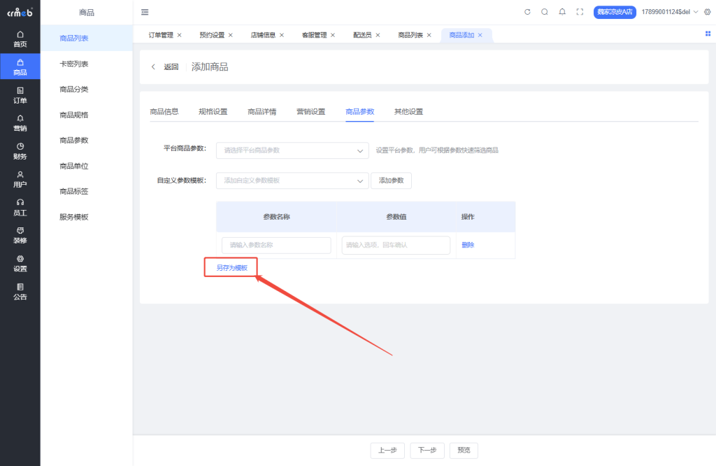 图片[5]-CRMEB 多商户系统源码v4.0全开源无限制+含uniapp/PC前端-精品源码资源网-网站源码,小程序源码,公众号模块,APP源码